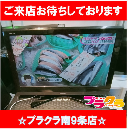 F1254　テレビ　液晶テレビ　TOSHIBA　32A950S　32型　2010年製　送料A　札幌　プラクラ南9条店
