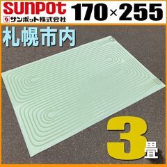 サンポット純正◆ 床暖 3畳 ソフトパネル 長方形■FHP-S6...
