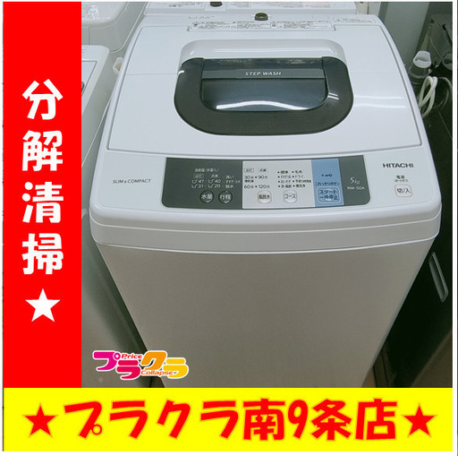 F1255　洗濯機　HITACHI　NW-50A　2016年製　5㎏　送料A　札幌　プラクラ南9条店