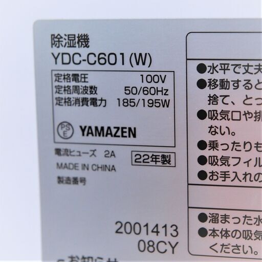 衣類乾燥除湿機　ヤマゼン　YDC-C601（W)　リユース品