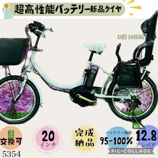 5354子供乗せ電動アシスト自転車ブリヂストン20インチ