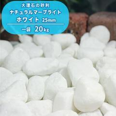 🟧【未使用】玉砂利　40kg