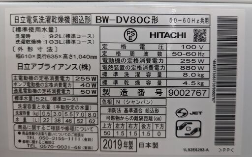 HITACHI 8kg洗濯機 BW-DV80C 2019年製　ag-ad207