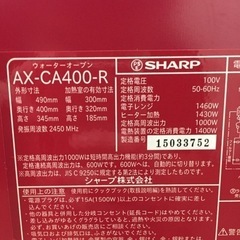 シャープ ウォーターオーブン 1000W AX-CA400-R F15-09