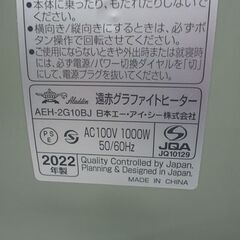 アラジン 遠赤外線グラファイトヒーター 2022年製 AEH-2G10BJ グリーン 電気ストーブ 暖房器具 札幌市 豊平区
