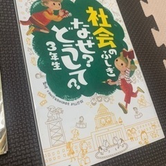 どっちが強い!？　社会の不思議なぜ？どうして？三年生　絵本　子ど...