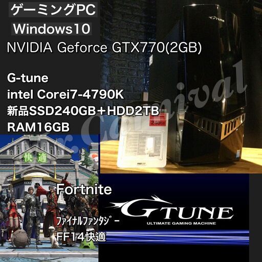 店頭にて売約済み。ご覧頂きありがとうございました。【一宮　Windows10搭載機！corei7 ゲーミングPC NVIDIA Geforce GTX770 デスクトップPC G-tune RAM16GB 新品SSD240GB+HDD2TB】一宮市のパソコン屋 Mr.Carnival（ミスカニ）です！パソコン修理・中古パソコンの販売店【クレカ\u0026PayPay 使えます！】受け渡しは店舗にて(^^)/【フォートナイトもプレイ可能　デスクトップパソコン デスクトップ】