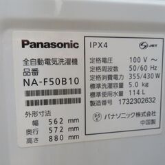 33中古美品★【愛知店舗】パナソニック 全自動電気洗濯機　5.0kg　シルバー　NA-F50B10