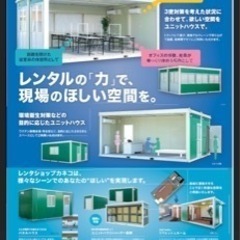 急募❗️ ユニットハウス清掃、管理業務！　 - 栃木市