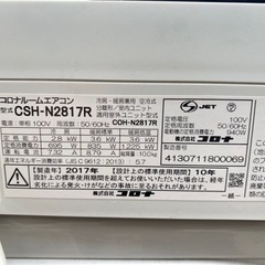 2017年製 コロナ エアコン ポンプダウンなし 10畳用