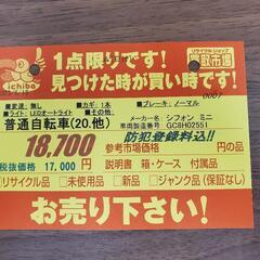 B057 普通自転車★シフォン ミニ★20インチ★美品