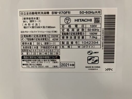 高年式!2021年製!HITACHI/日立 全自動洗濯機 ビートウォッシュ 7kg
