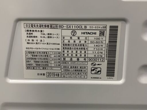 HITACHI/日立 ヒートリサイクル 風アイロン ドラム式洗濯乾燥機 自動投入 11kg/6.0kg 2019年製 BD-SX110CL 中古家電 店頭引取歓迎 R7212