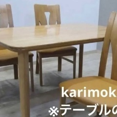 【ネット決済・配送可】カリモク karimoku ダイニングテーブル