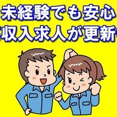 軽作業スタッフ｜良品/不良品の検査判別｜日払いOK