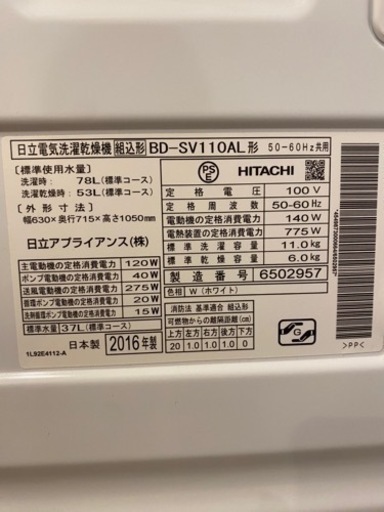 ②配送設置可能分解清掃済み✨ 11kg/6kg✨HITACHI✨風アイロン✨BD-SV110AL✨ドラム式洗濯機✨ドラム式洗濯乾燥機✨洗濯乾燥機✨乾燥機付き✨2016年✨大容量✨ファミリータイプ洗濯機✨丸洗い✨美品✨洗濯機✨冷蔵庫✨セットでお安く✨SHARP✨TOSHIBA✨Panasonic✨三菱✨シャープ✨パナソニック✨日立✨