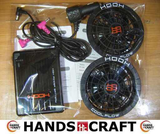 村上 V1902/V1903 空調ファン＆バッテリー 中古品 【ハンズクラフト宜野湾店】