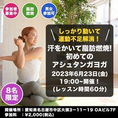 2023年6月23日(金) 19:00~ 開催 「汗をかいて脂肪...