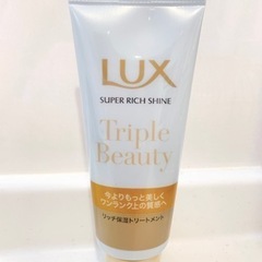 新品⭐️LUX  リッチ保湿トリートメント