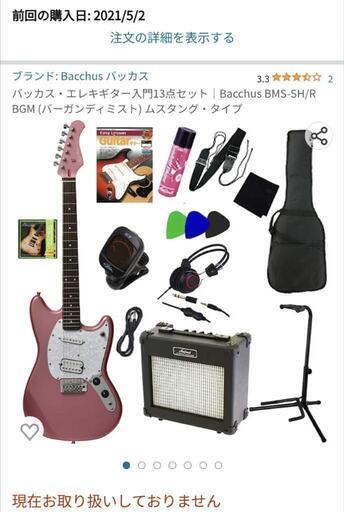 バッカス・エレキギター入門13点セット ★取りに来てくれる方1万円で譲ります バッカス・エレキギター入門13点セット ☆取りに来てくれる方1万