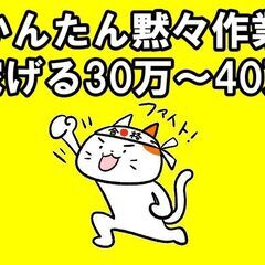 手の平サイズ不良品選別｜難しい作業なし｜即入居可能