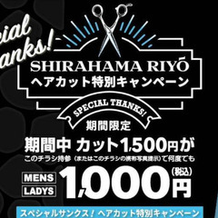 新規限定ジモティー割引実施中！男性カット1500円→1000円！...