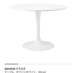 IKEA イケア ドクスタ ＆ チェアー4脚