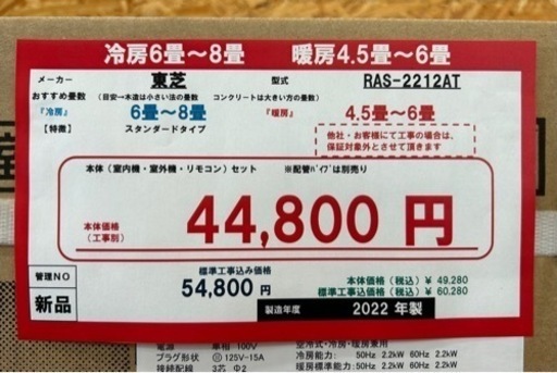 ☆☆【格安・・新品・・エアコン】　2022年製　東芝　2.2KW売ります☆☆