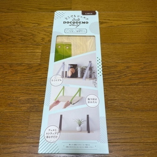 どこでもシェルフ‼️