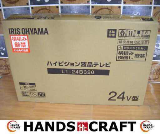 アイリス LT-24B320 液晶テレビ 24型 未使用 【ハンズクラフト宜野湾店】