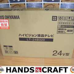 アイリス LT-24B320 液晶テレビ 24型 未使用 【ハンズクラフト宜野湾店】