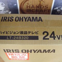 アイリス LT-24B320 液晶テレビ 24型 未使用 【ハンズクラフト宜野湾店】