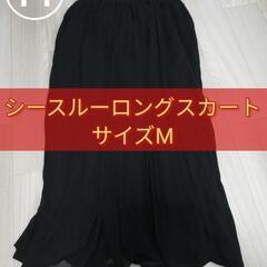 ■新品■シースルーロングスカート