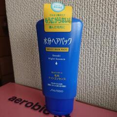 予定者あり　資生堂　水分ヘアパック　毛先ナイトクリーム