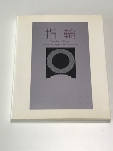 The Art of Rings「指輪」