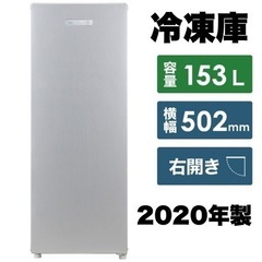 【超美品‼️】ハイアール 2020年製 153Lノンフロン冷凍庫...