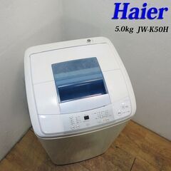 【引取のみ】コンパクトタイプ洗濯機 5.0kg 外置きなどに DS18
