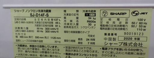 西岡店 冷蔵庫 2ドア 137L SHARP 2020年製 SJ-D14F-S シルバー 2ドア 100Lクラス シャープ