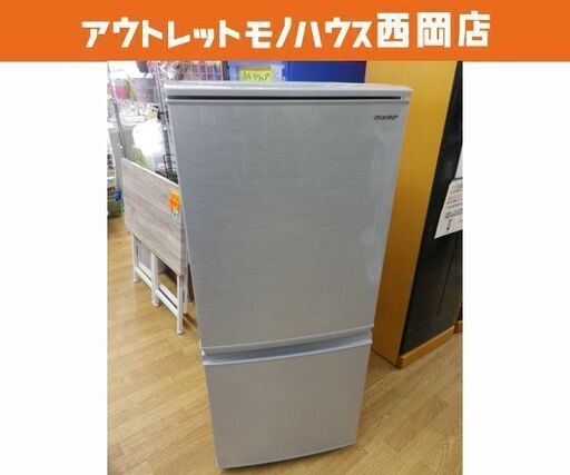 西岡店 冷蔵庫 2ドア 137L SHARP 2020年製 SJ-D14F-S シルバー 2ドア 100Lクラス シャープ