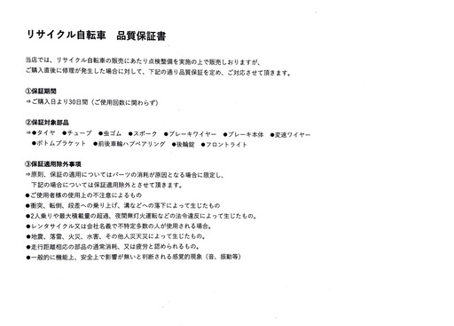 成約済】【整備済】【26インチ/ファミリー自転車/カギ&ライト付】【NO