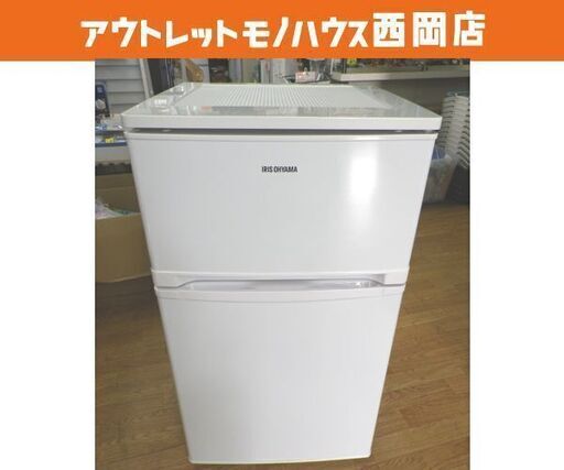 西岡店 冷蔵庫 2ドア 81L 2019年製 アイリスオーヤマ AF81-W ホワイト 小型  100Lクラス  IRIS OHYAMA