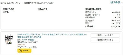 ANRAN 防犯カメラ 8台 モニター付き 監視カメラ ワイヤレス WiFi 130万画素 HD遠隔 動体検知 屋外 2TB内蔵