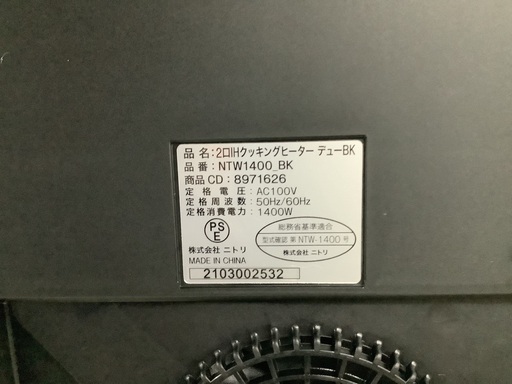 ニトリ IHクッキングヒーター NTW1400BK 管D230615BK (ベストバイ 静岡県袋井市)
