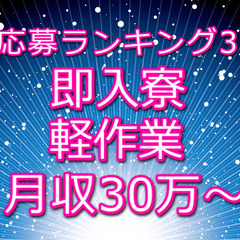 軽作業もくもく工程｜資格不要｜所持金0円可能