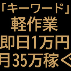 軽作業もくもく工程｜教育制度ばっちり｜即入居OK