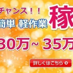 軽作業もくもく工程｜作業環境安定｜所持金なし可