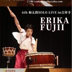 ERIKA FUJII 6th 和太鼓Solo Live