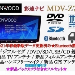 【ネット決済・配送可】KENWOOD 最高峰　MDV-Z701 ...