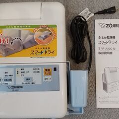 象印 ふとん乾燥機【マット&ホース不要】スマートドライ RF-AA20