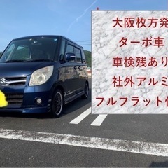 スズキパレットターボ　前後ドラレコ　車検残あり